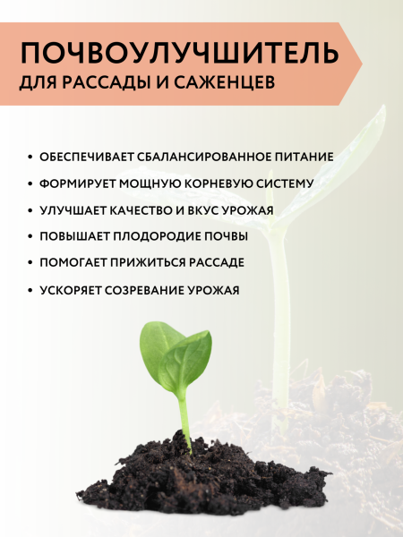 Почвоулучшитель для рассады и саженцев на основе конского навоза 4 л Благодатное земледелие Почвоулучшитель для рассады и саженцев на основе конского навоза 4 л Благодатное земледелие