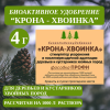 Биопрепарат Крона-ХВОИНКА 4 гр