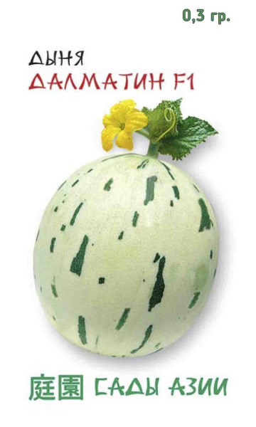 Семена Дыня Далматин F1 0,3 гр Сады Азии