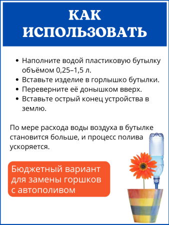 Автополив для комнатных растений, насадка на бутылку Капель, 4 шт
