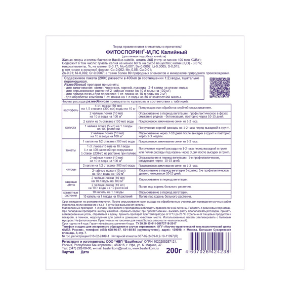 Фитоспорин-М олимпийский нано-гель, 5 шт по 200 г