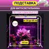 Регулируемая подставка для фитосветильника 64*68 см, 2 шт Регулируемая подставка для фитосветильника 64*68 см, 2 шт