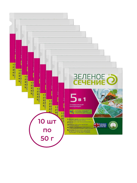 Универсальный биопрепарат 5в1 Зеленое сечение для компоста, септика, дачного туалета, теплицы 50 г, 10 шт