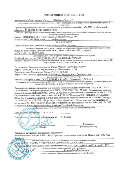 Здоровая земля 50 мл