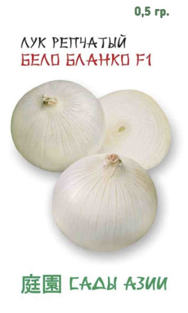 Семена Лук репчатый Бело Бланко F1 0.5 гр Сады Азии (Товары, которые скоро пропадут из магазина)