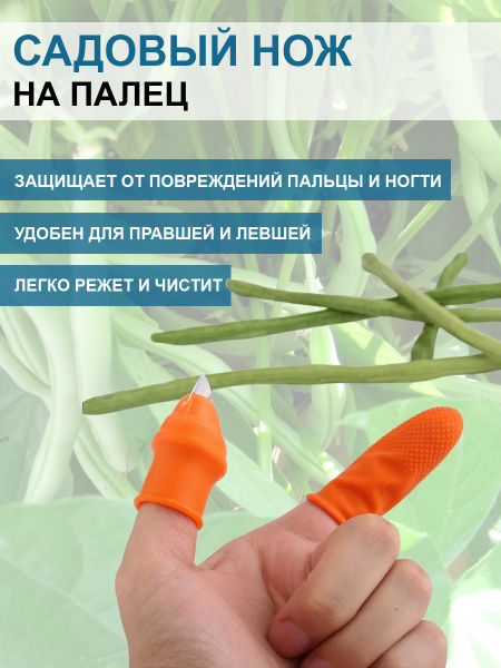 Нож на большой палец с силиконовым наконечником 56*26 мм