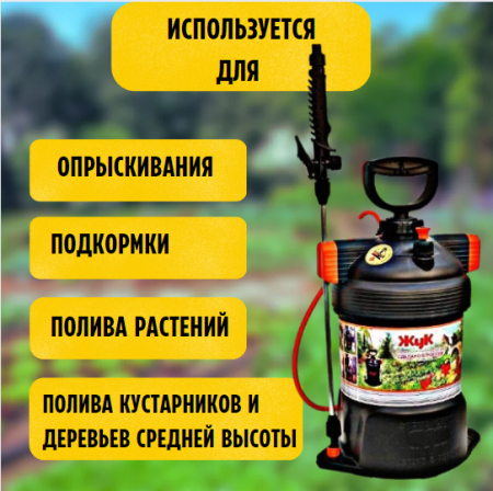 Опрыскиватель пневматический Жук Оптима 5 л ОП-220