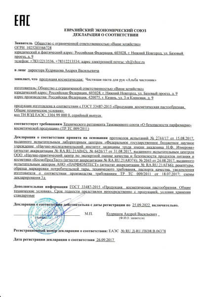 Альба Чистоник чистящая паста для рук 150 мл