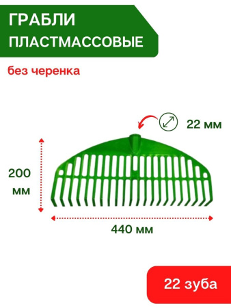 Грабли веерные пластмассовые 22 зуба Гардения 440 мм