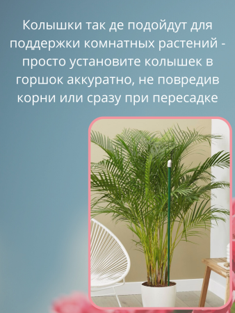 Колышки садовые для подвязки растений ПВХ 1 м диаметром 10 мм 20 шт Благодатное земледелие