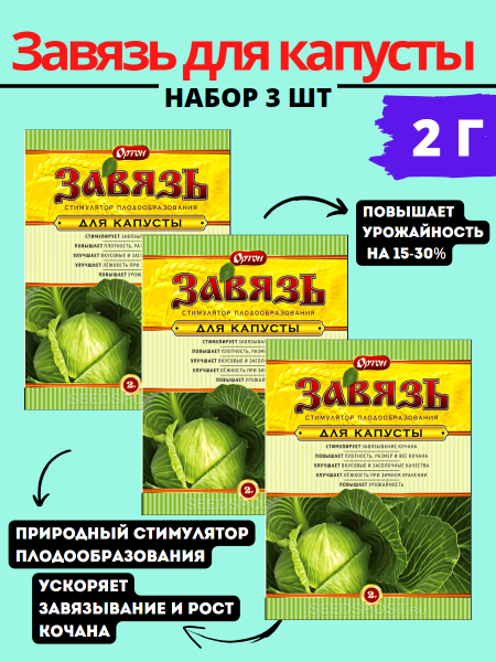 Завязь для капусты 2 г, 3шт Завязь для капусты 2 г, 3шт