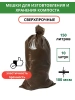 Мешки для компоста Эконом Компостер на 150 л для приготовления компоста, грунта, бокаши 80х100 см 10 шт Благодатное земледелие
