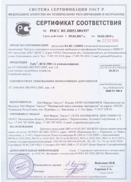 Протравитель картофеля от колорадского жука и проволочника 10 мл Avgust Табу 10 мл