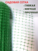 Сетка садовая пластиковая 1х10 м с ячейками 20х20 мм, зеленая