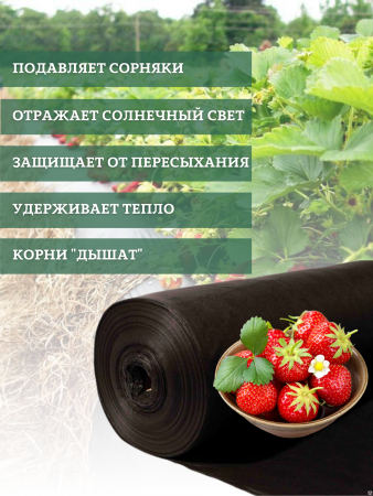 Ткань мульчирующая чёрная для клубники 0,4 х 2 м