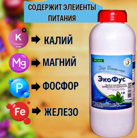 Экофус 1 л Экофус 1 л