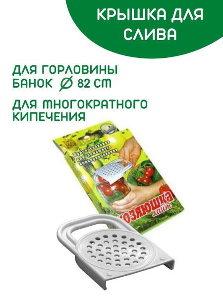 Набор для консервирования стерилизатор на 1 и 3 банки, захват и крышка для слива