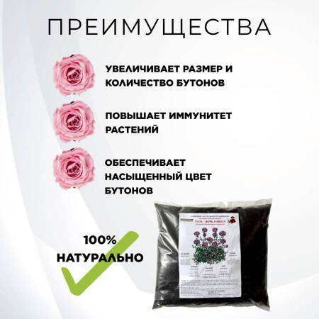 Удобрение на основе конского компоста Роза дочь навоза для роз 4 л Благодатное земледелие