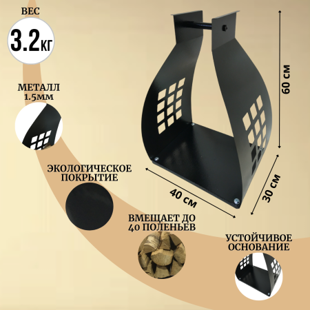 Дровница Поленце с ручкой для переноски дров МС-Про