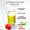 Удобрение Рибав экстра универсал стимулятор роста растений 100 мл