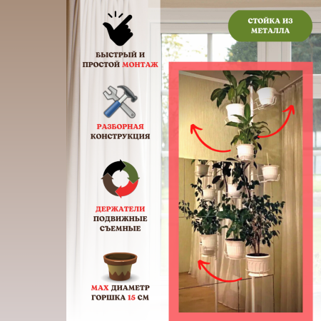 Подставка для кашпо, цветов и растений Секвойя на 12 горшков h распорки 2,5-2,6 м