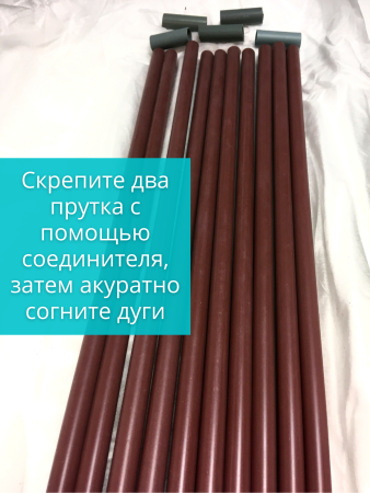 Дуги парниковые разборные ПВХ длиной 2 м d 15 мм, 4 шт