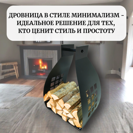 Дровница Поленце с ручкой для переноски дров МС-Про