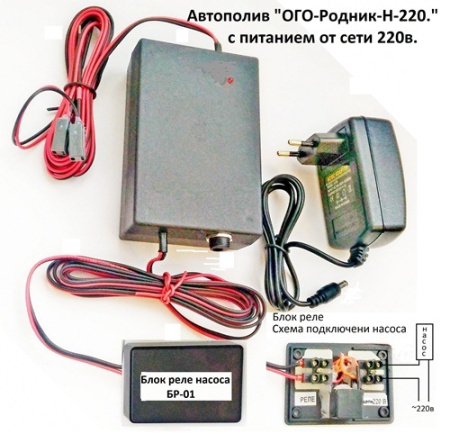 Автополив ОГО-Родник-Н 220 с датчиком влажности почвы