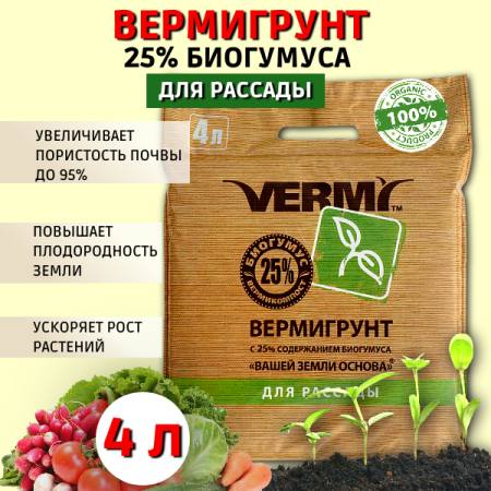 ВЕРМИГРУНТ для рассады 4 л