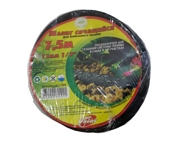 Шланг сочащийся 7,5 м