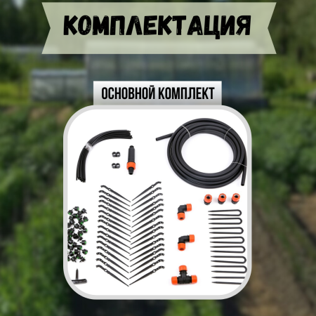 Капельный полив Жук от водопровода на 30 растений + расширительный комплект