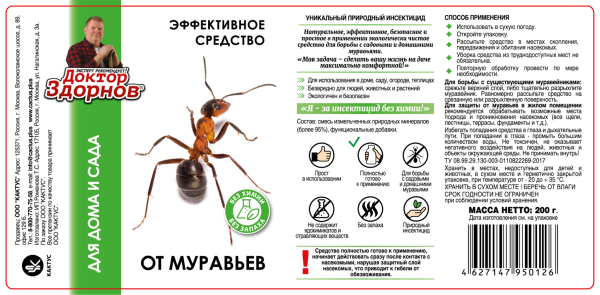 Средство для уничтожения муравьев Доктор Здорнов 200 гр порошок