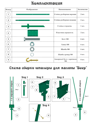 Подвижная шпалера для малины Веер Зеленая комплект из 2 шт PEKGDSM МС-Про