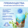 Морской коктейль 250 г Органик Микс Морской коктейль 250 г Органик Микс