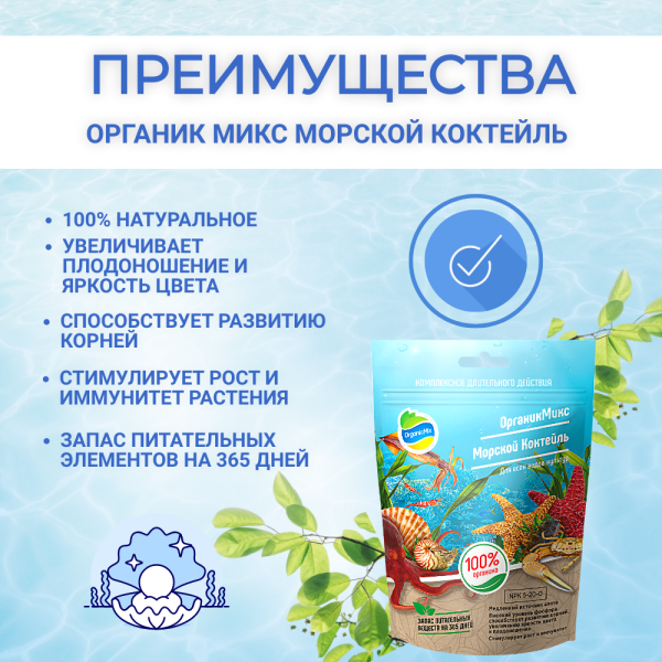 Морской коктейль 250 г Органик Микс Морской коктейль 250 г Органик Микс
