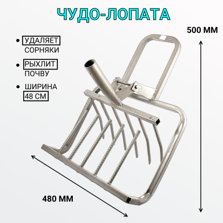 Чудо-лопата для копки земли Кротчел-С 480 мм