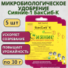 Микробиологическое удобрение Сияние-1 БакСиб-К 5 шт Микробиологическое удобрение Сияние-1 БакСиб-К 5 шт