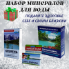 Набор активаторы воды Кремень 150 гр, минералы Вкус природы 50 гр, Горный кварц 400 гр