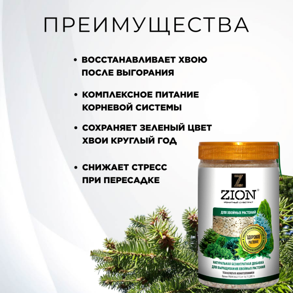 Цион для хвойных 700 г 2 шт Цион для хвойных 700 г 2 шт