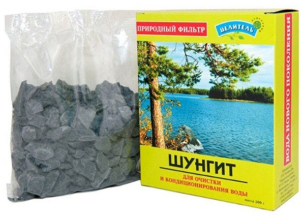 Активатор воды Шунгит бактерицидное, болеутоляющее, омолаживающее действие 500 гр 2 шт Активатор воды Шунгит бактерицидное, болеутоляющее, омолаживающее действие 500 гр 2 шт