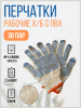 Перчатки 3 нити Эконом 7,5 класс Цвет Белый, Тип ПВХ Точка, 30 шт