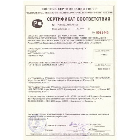 Сульфуратор ПС 1 Гвоздика