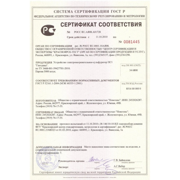 Сульфуратор ПС 1 Гвоздика