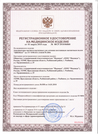 Аппликатор офтальмологический маска молодости магнитоэластичный Biomag