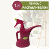 Лейка с распылителем 1 л Розовая Комби