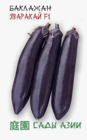 Семена Баклажан Яваракай F1 Сады Азии