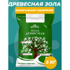 Зола древесная 5 кг