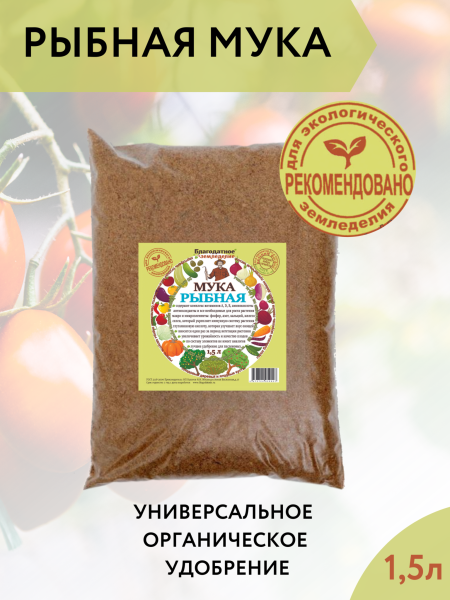 Удобрение Рыбная мука для растений и рассады 1,5 л Благодатное земледелие