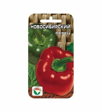 Семена Перец Новосибирский 15 шт Сибирский сад, 2 шт
