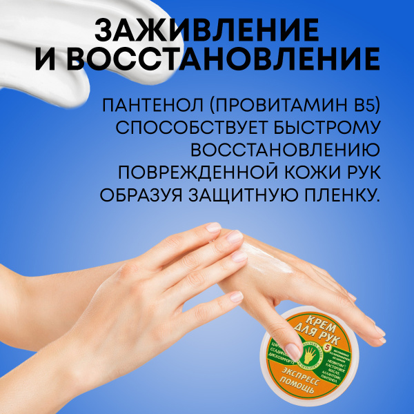 Крем для рук Экспресс помощь при работе с землей 100 мл